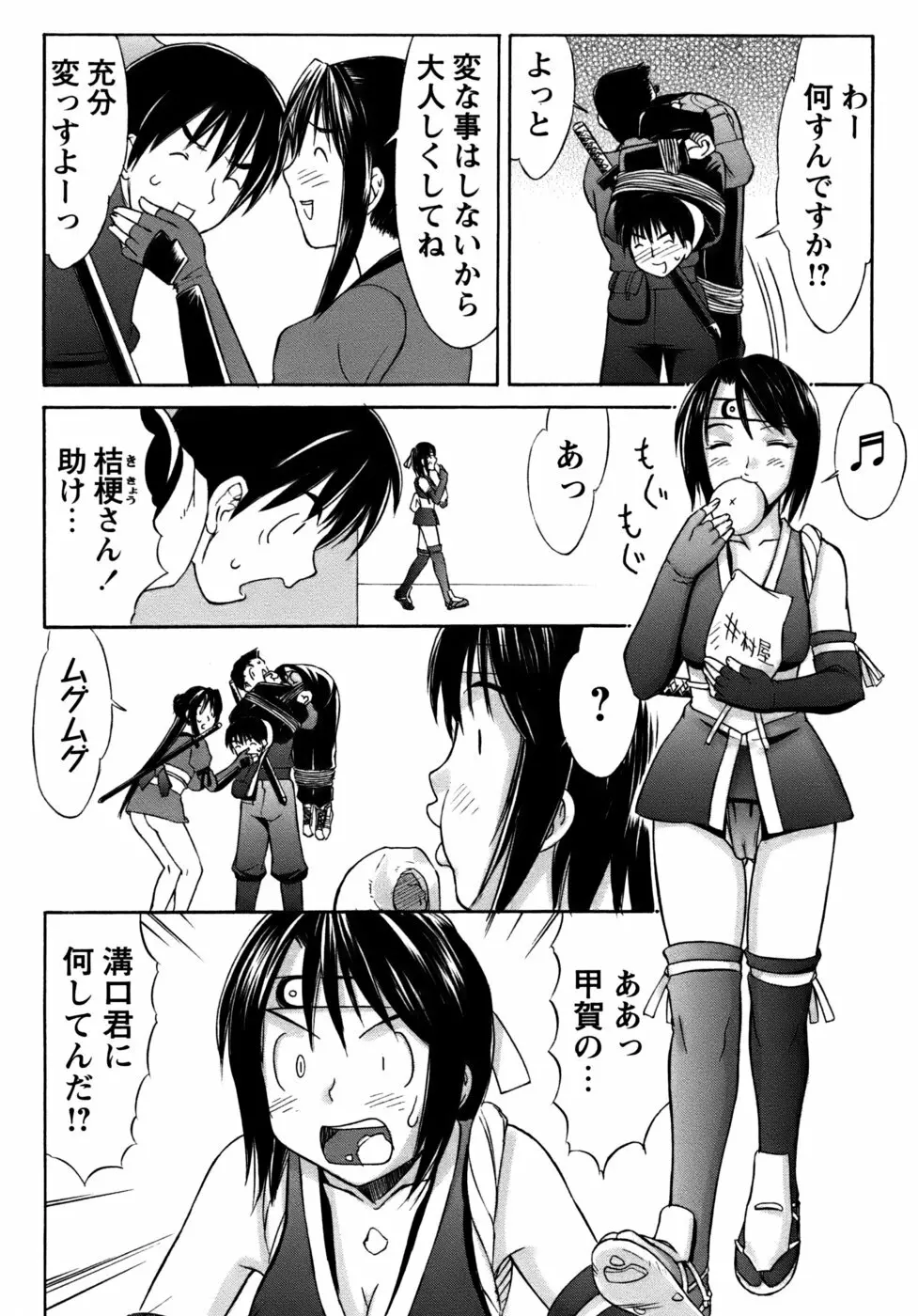 くのいち椿・珍法帖プラス Page.124