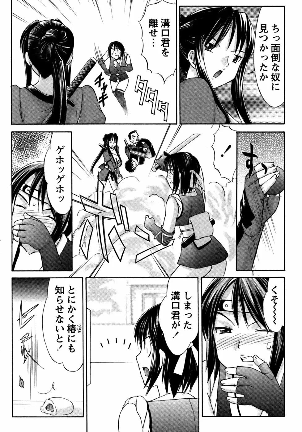 くのいち椿・珍法帖プラス Page.125