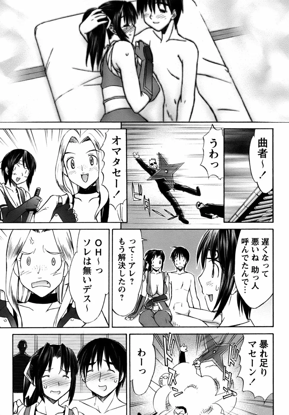 くのいち椿・珍法帖プラス Page.159