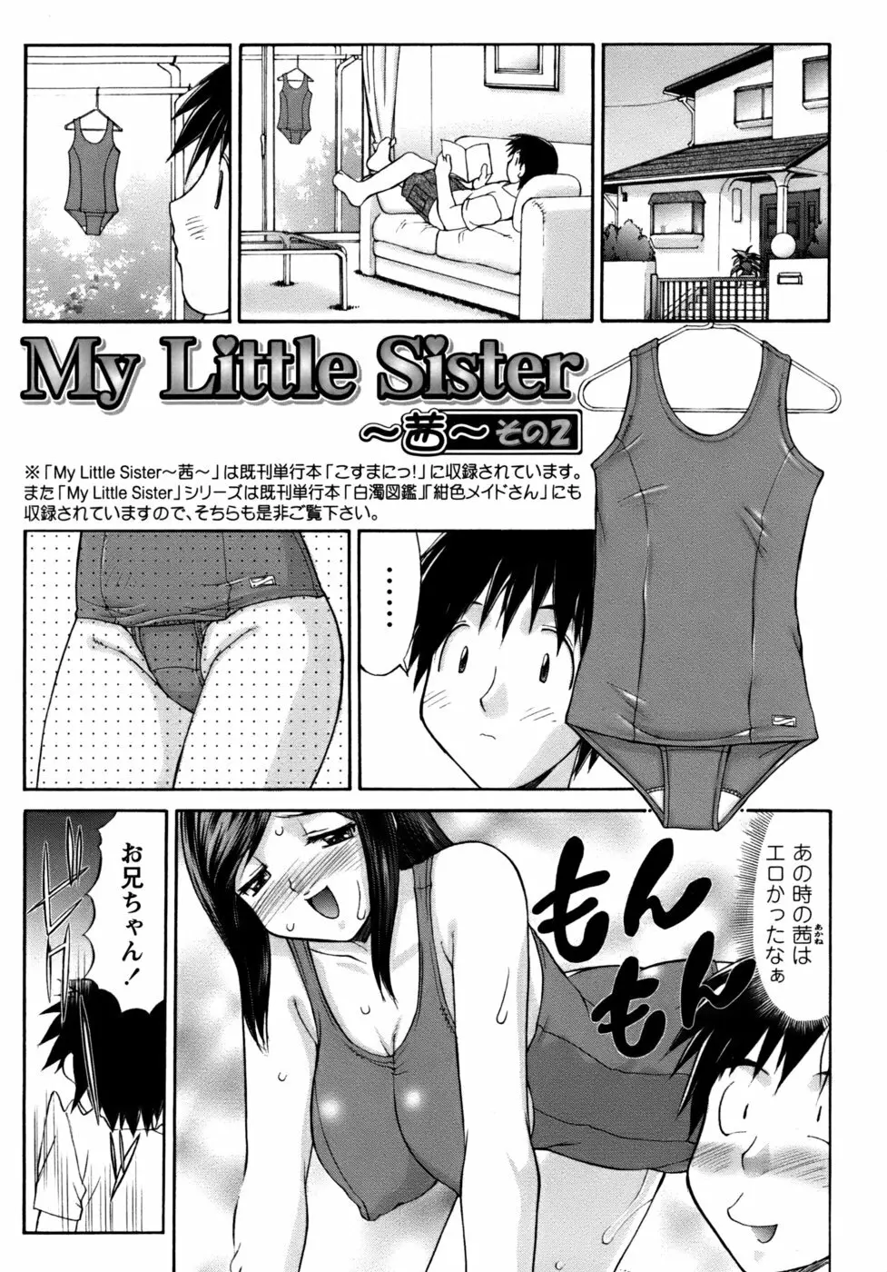 くのいち椿・珍法帖プラス Page.181