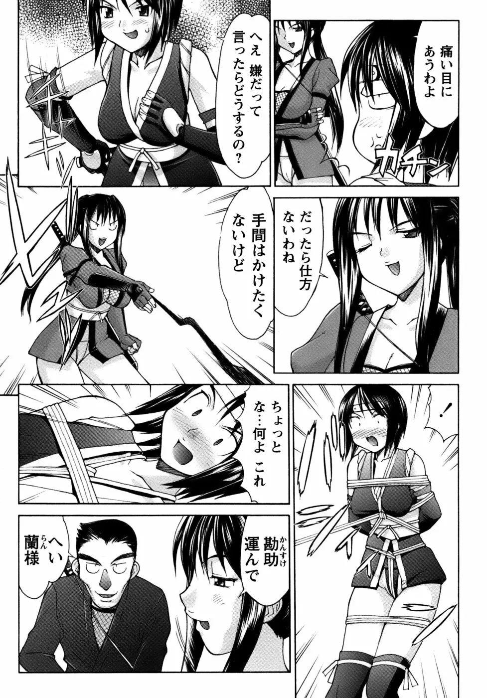 くのいち椿・珍法帖プラス Page.75