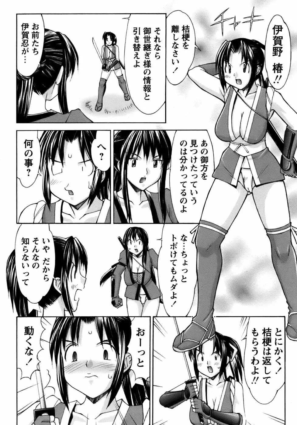 くのいち椿・珍法帖プラス Page.78