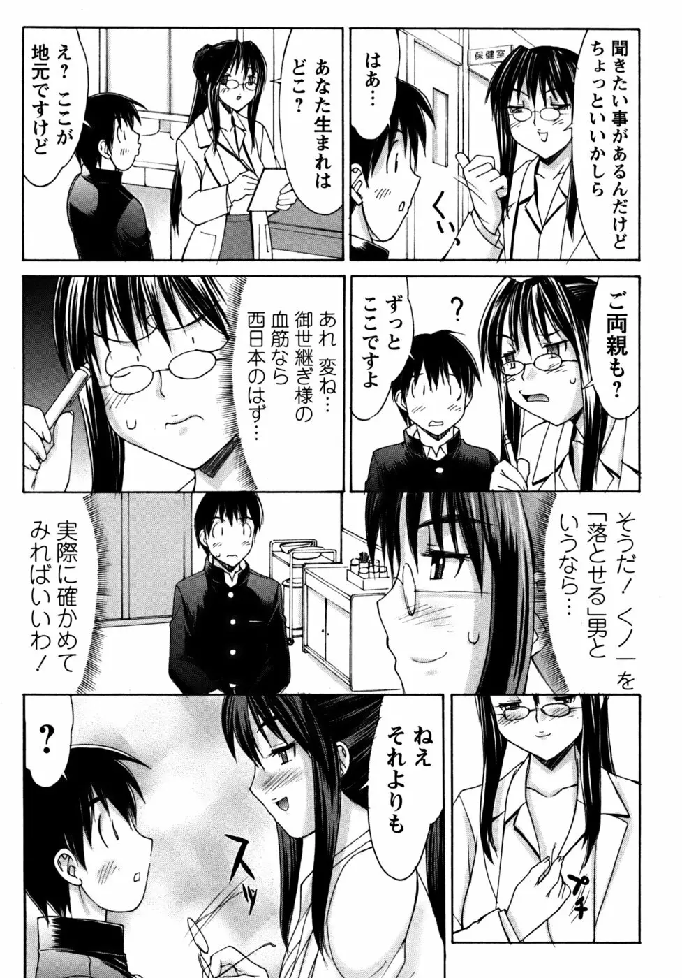 くのいち椿・珍法帖プラス Page.93