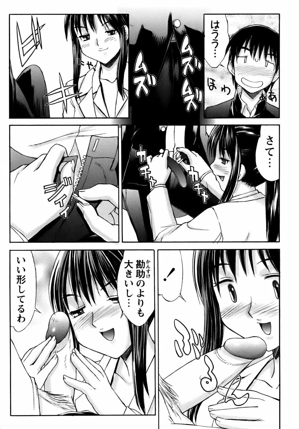 くのいち椿・珍法帖プラス Page.95