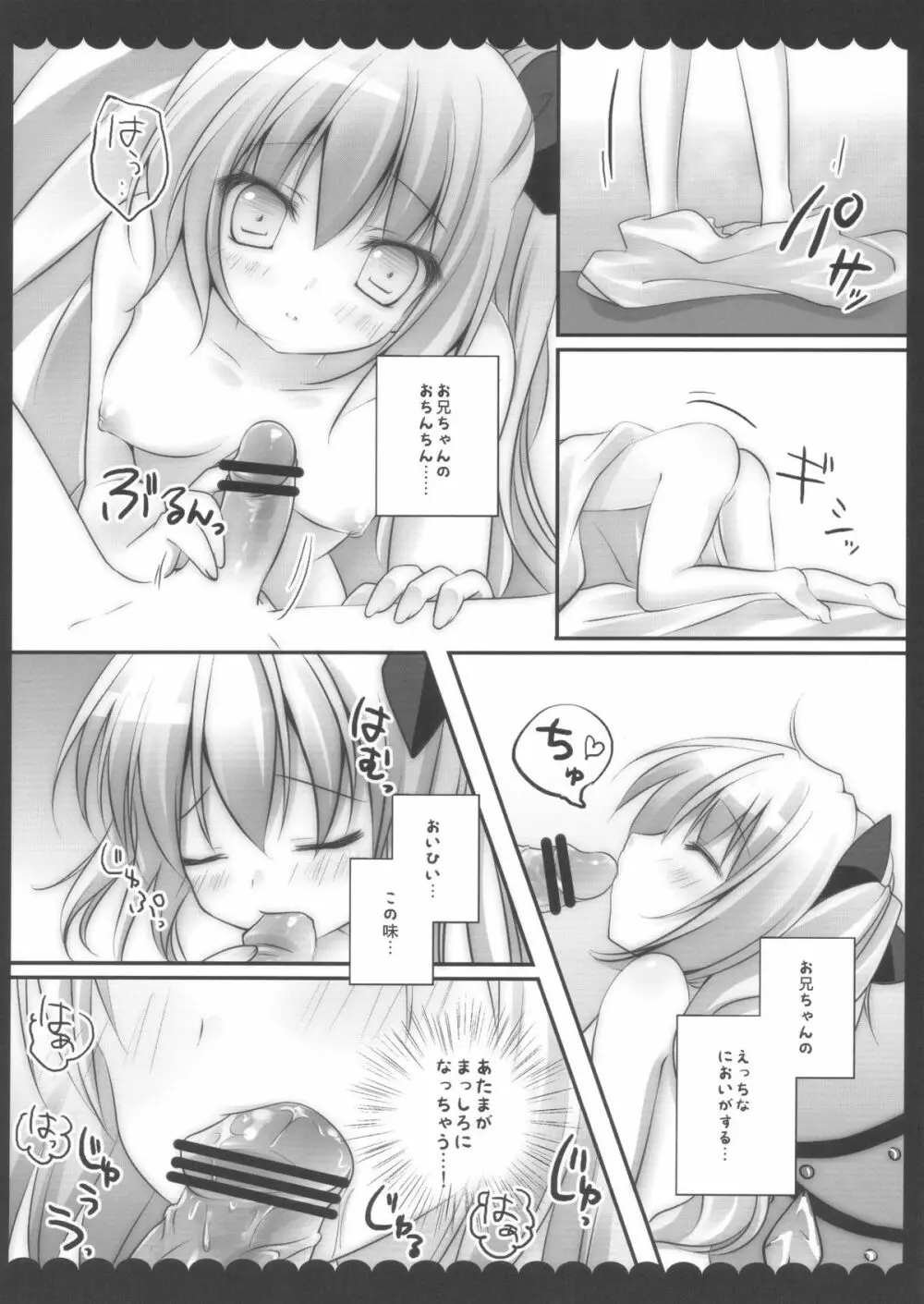 俺の病的な妹 Page.10