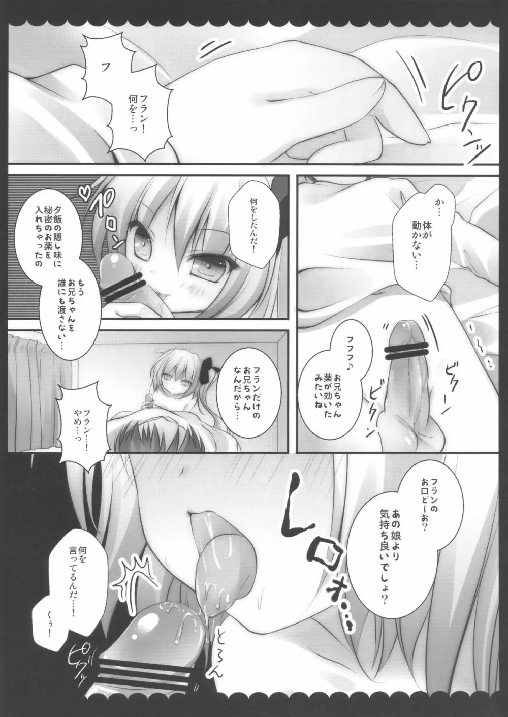 俺の病的な妹 Page.11