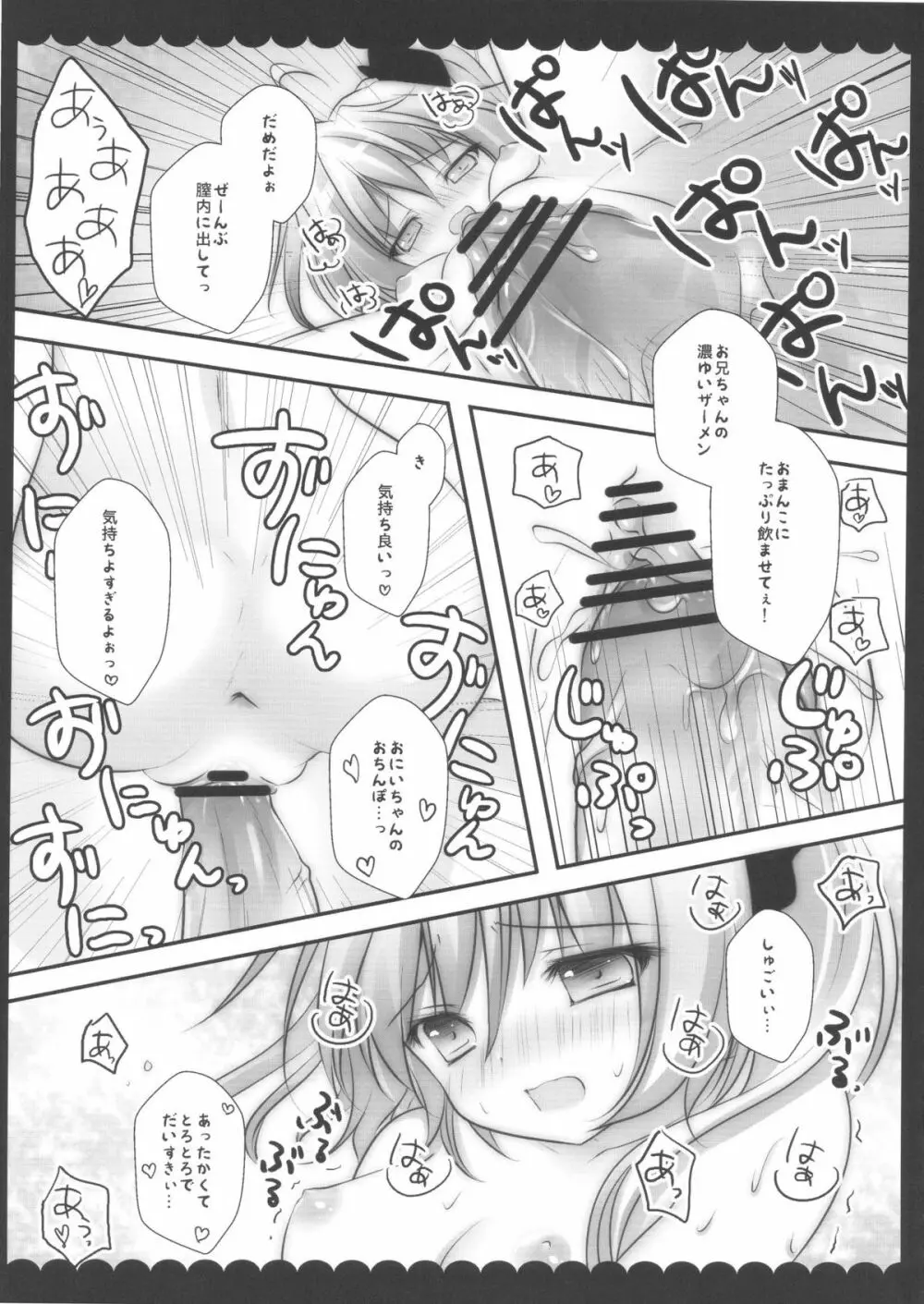 俺の病的な妹 Page.15