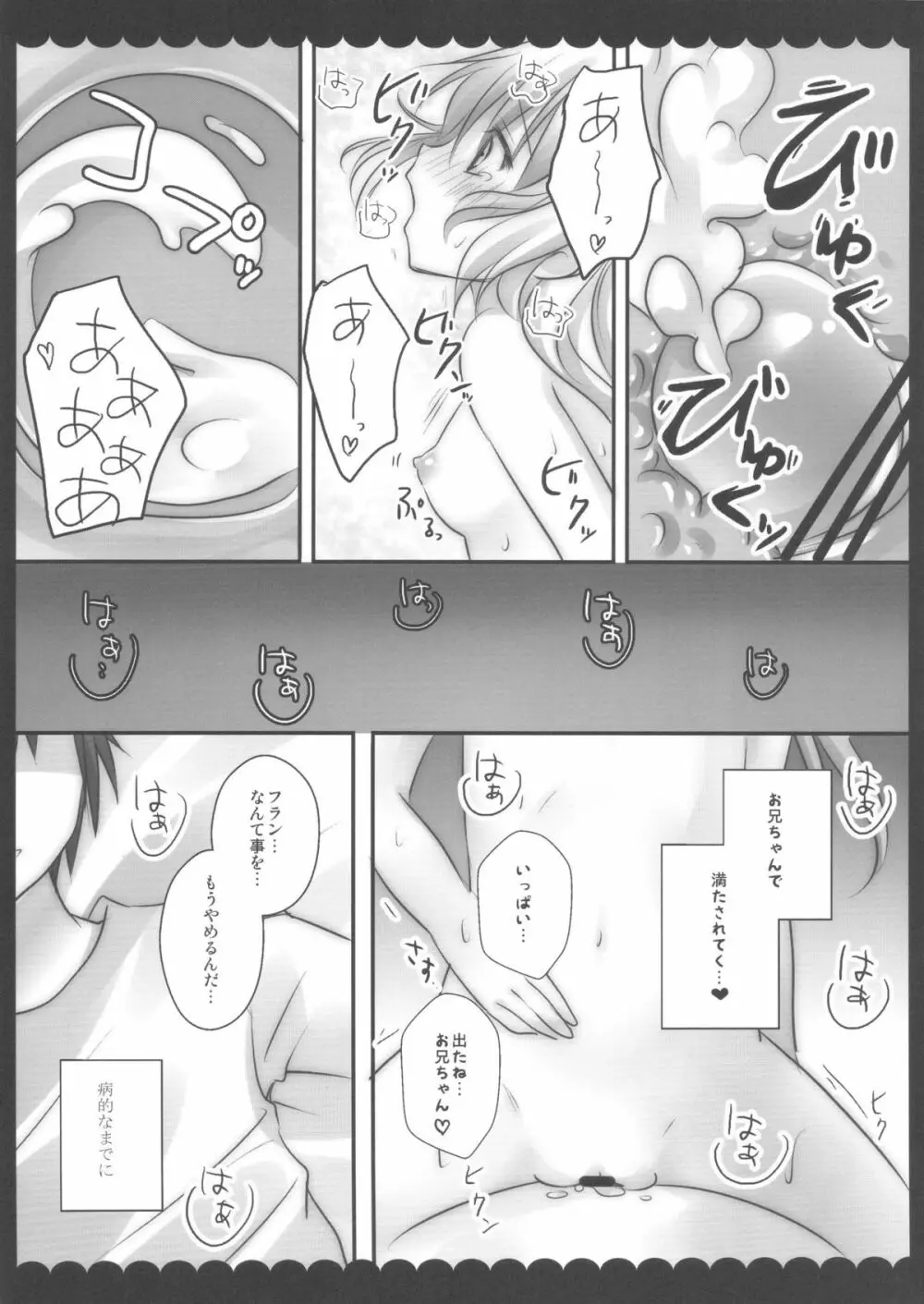 俺の病的な妹 Page.17