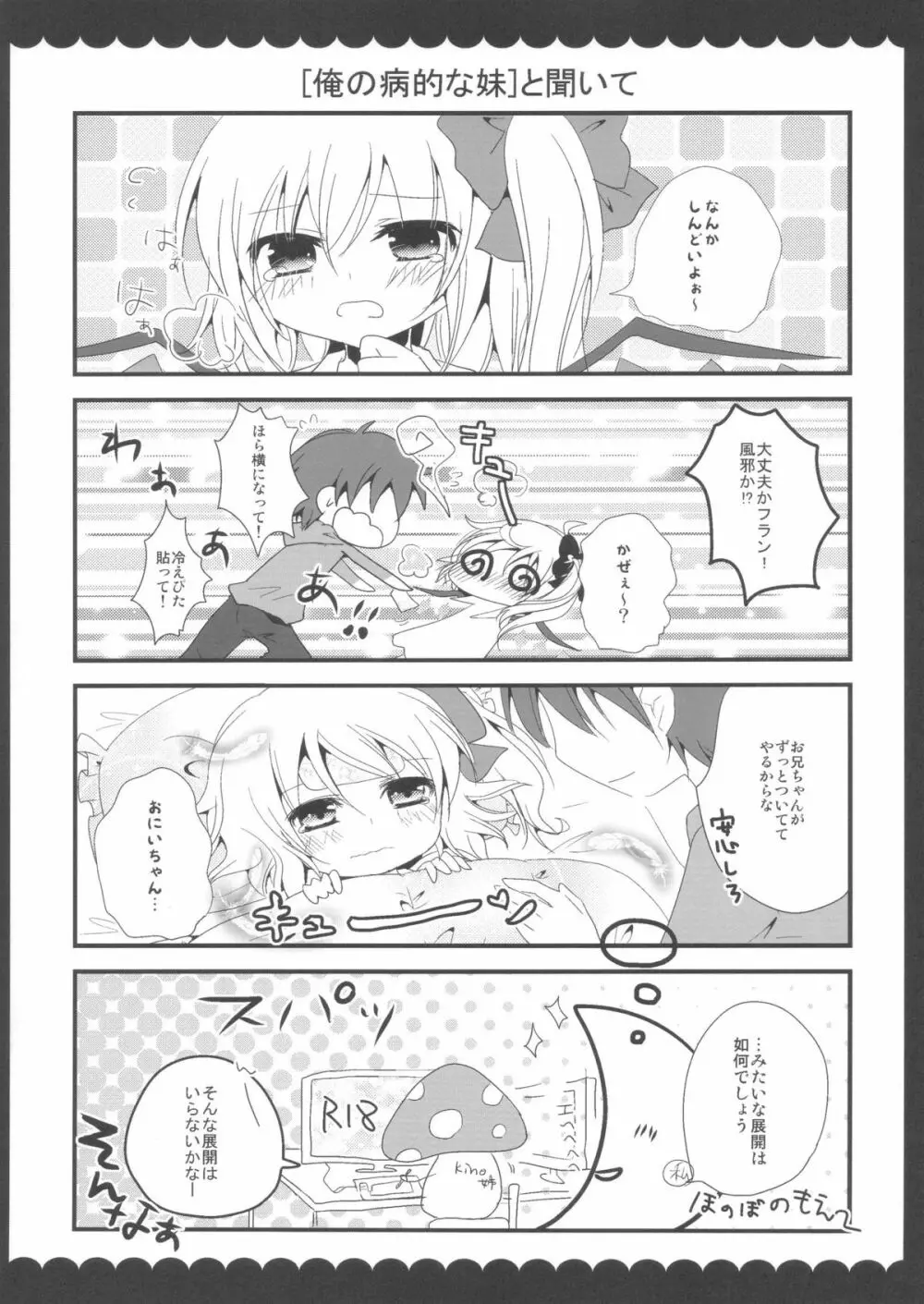 俺の病的な妹 Page.20