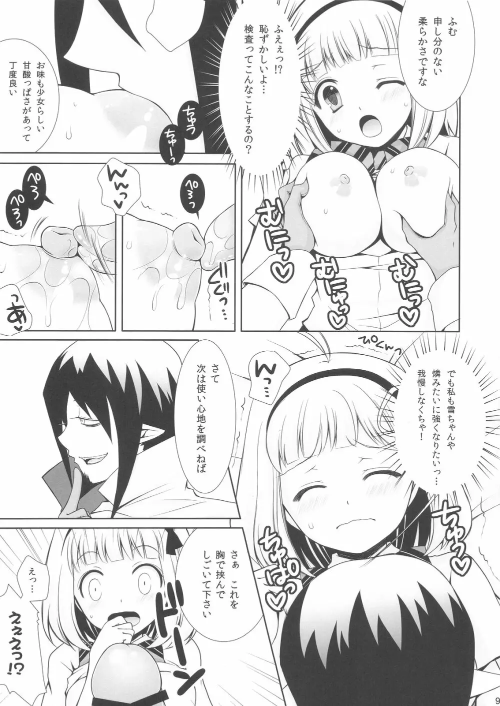 祓魔師しえみちゃん Page.11