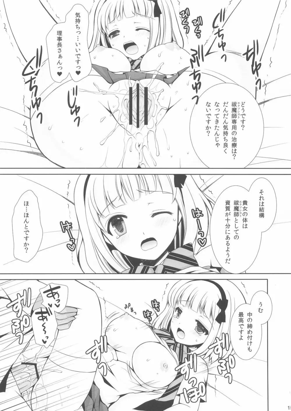 祓魔師しえみちゃん Page.17