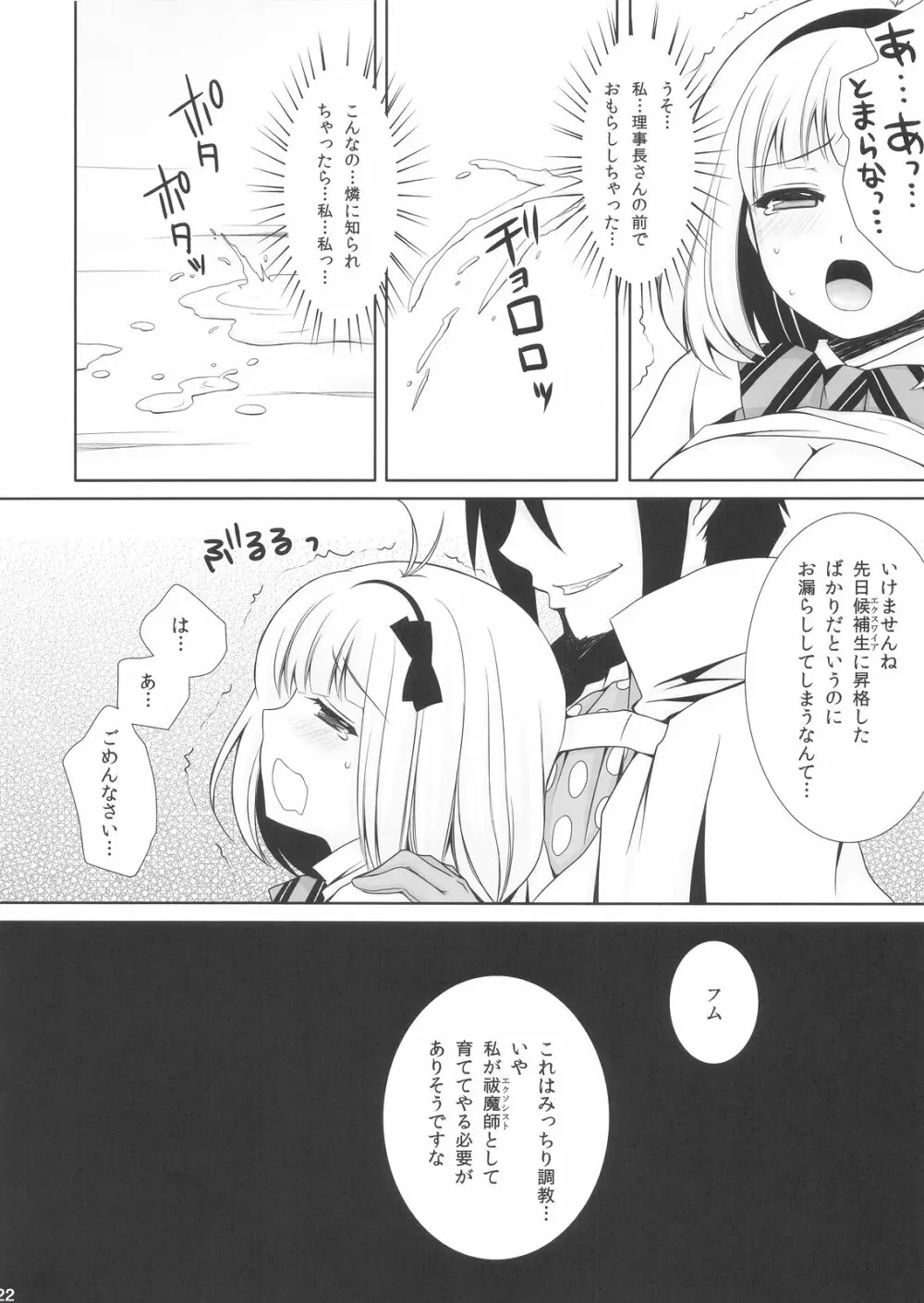 祓魔師しえみちゃん Page.24