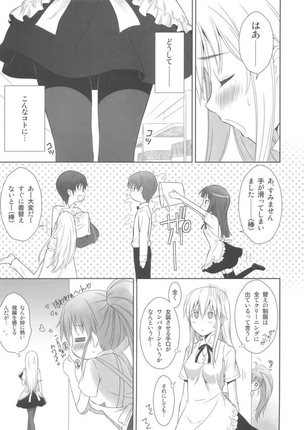 ちっちゃくないよ'!! Page.28