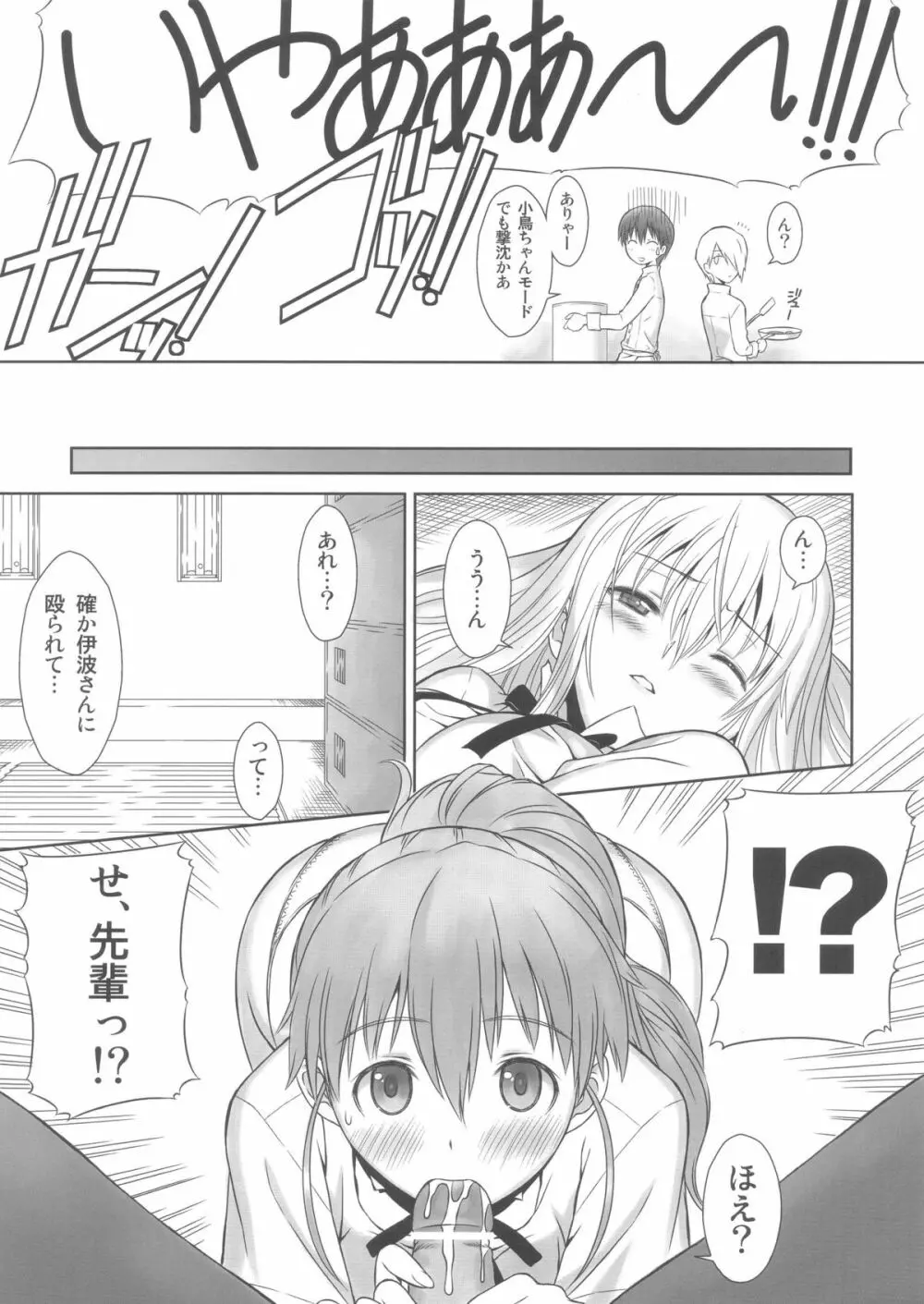 ちっちゃくないよ'!! Page.30