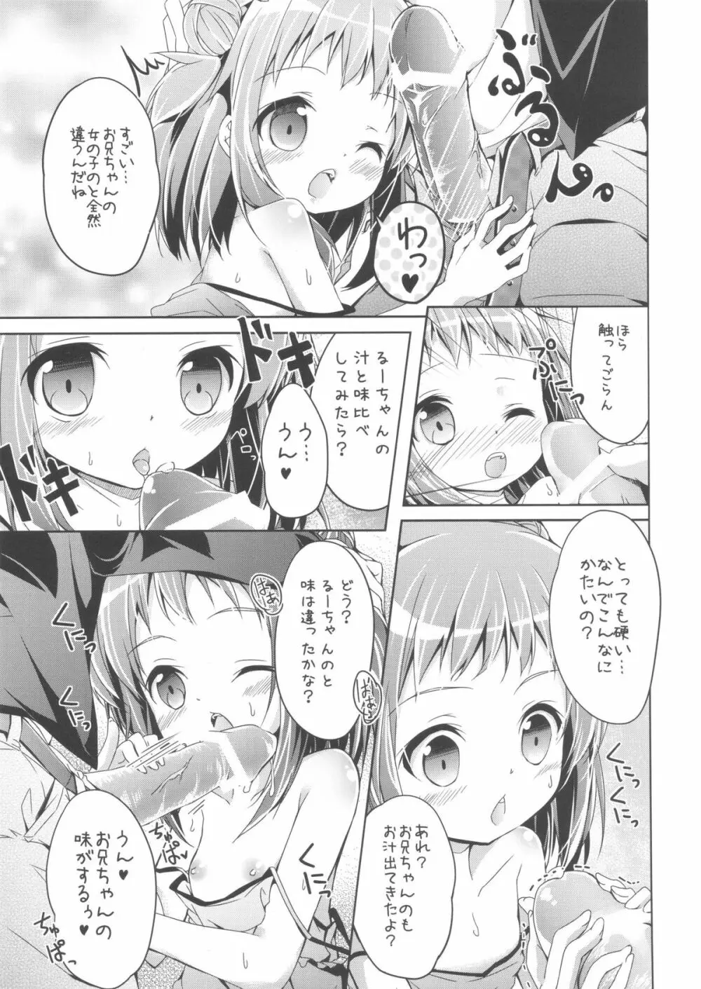 (C81) [あんず飴 (小路あゆむ, ゆま亮平, 椎名悠輝)] 季刊しろっぷ -winter-2011- Page.19