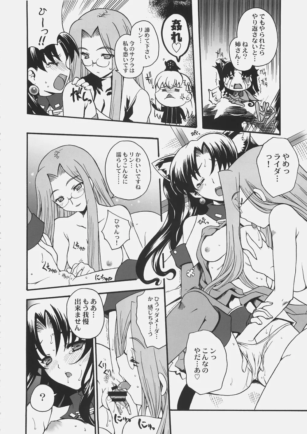 Jack in the box Page.11