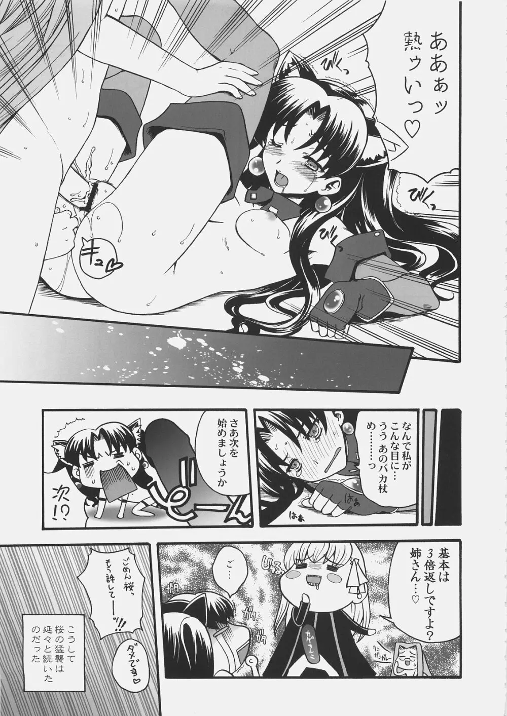 Jack in the box Page.14