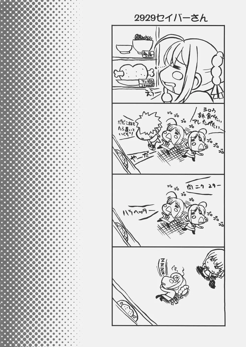 Jack in the box Page.5