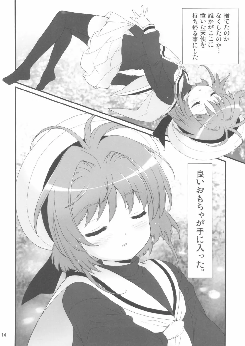 しまこれ3 - しましましすてむ これくしょん VOL3 Page.16