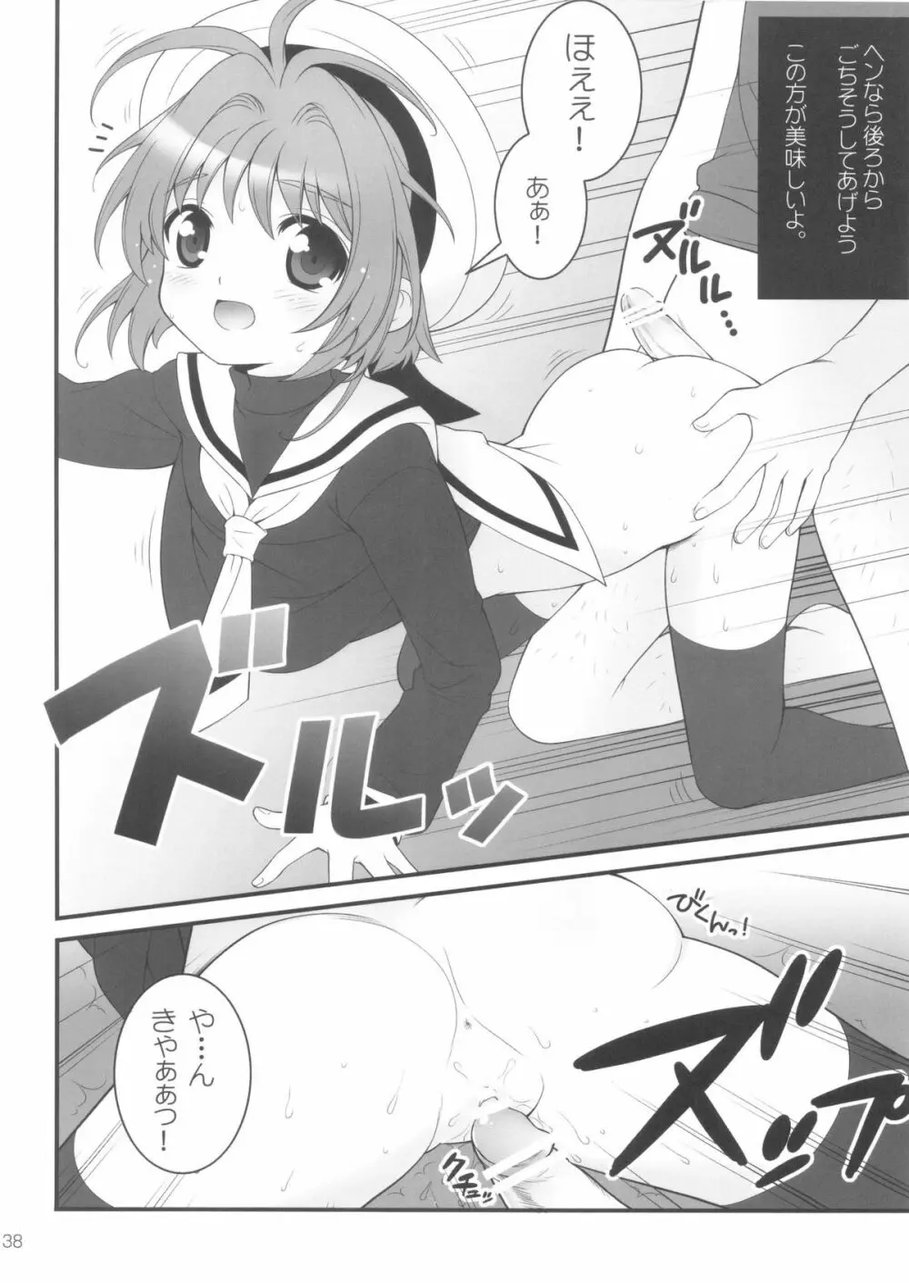 しまこれ3 - しましましすてむ これくしょん VOL3 Page.40