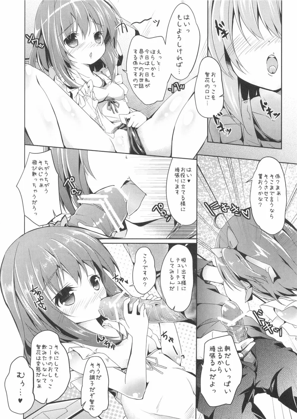 ○学生プレイヤー Page.7