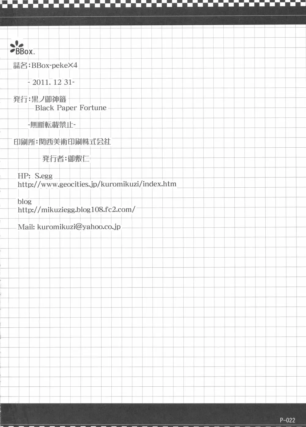 BBox-peke×4 Page.22