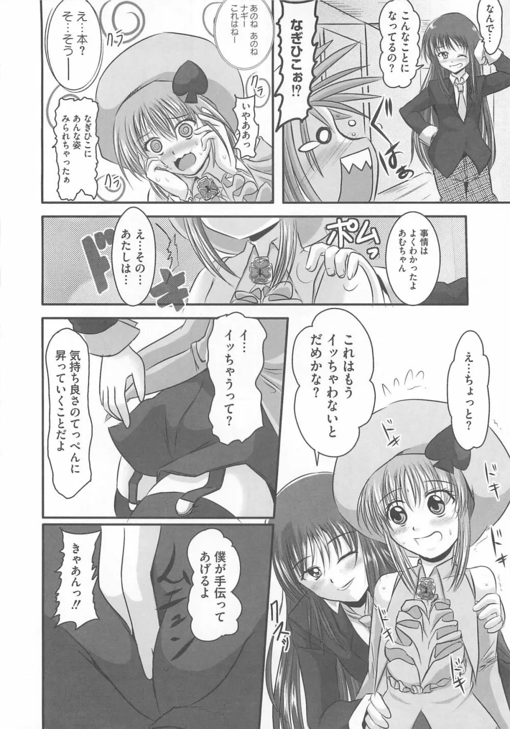 しゅご淫パーティー Page.11