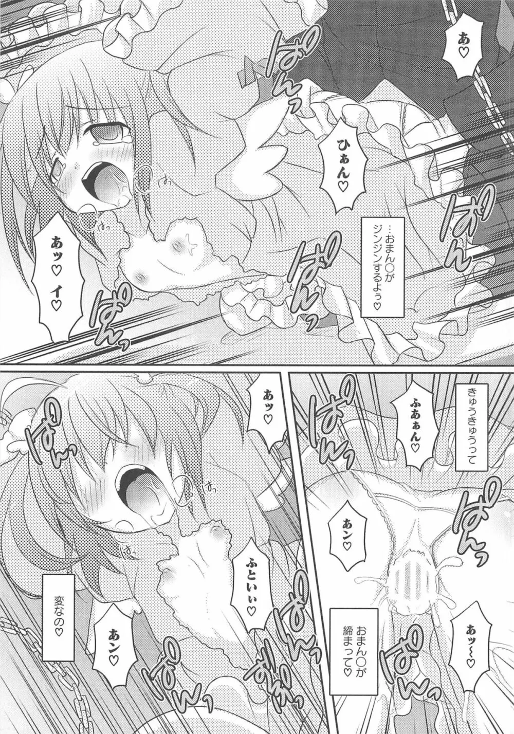 しゅご淫パーティー Page.118