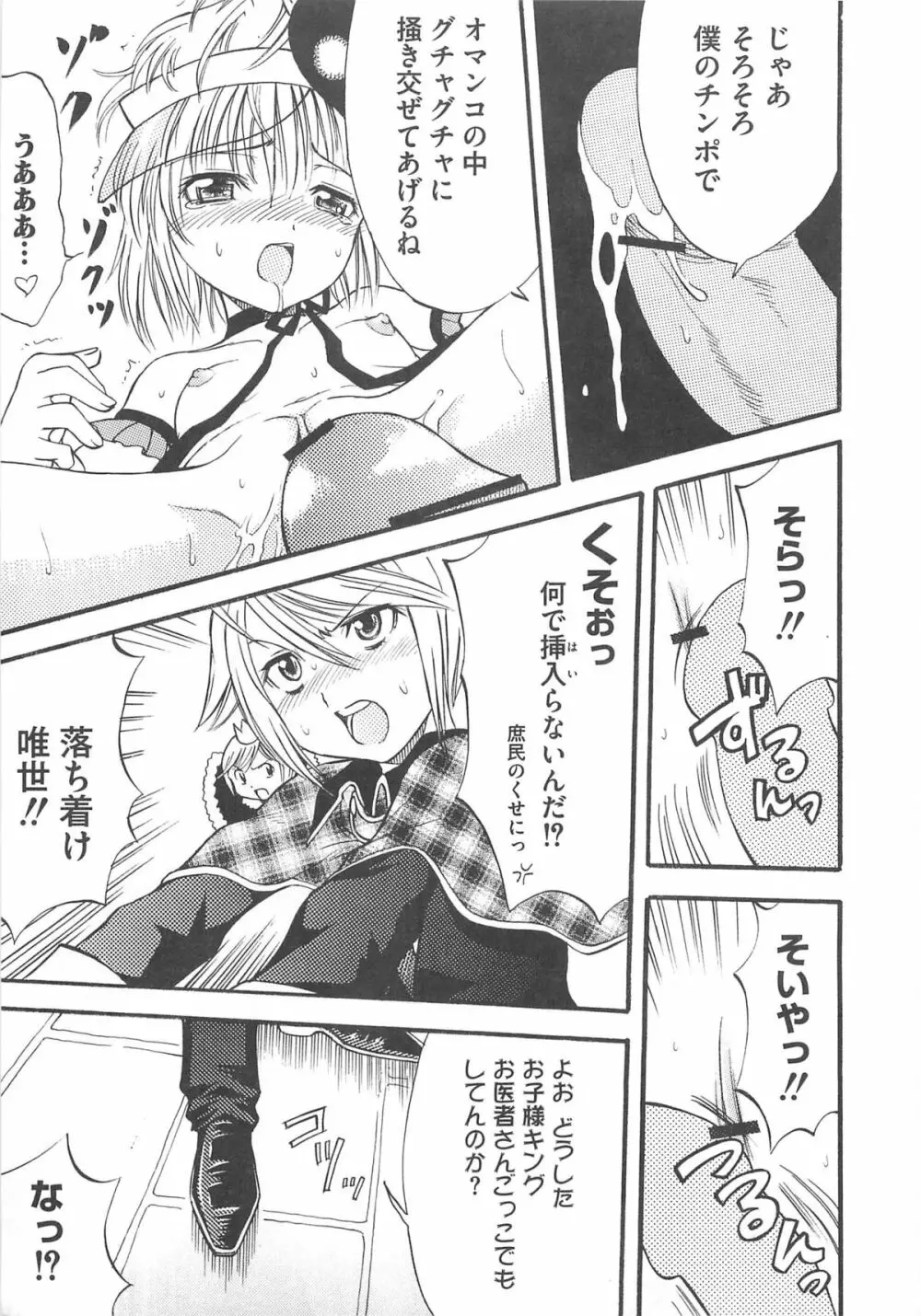 しゅご淫パーティー Page.158