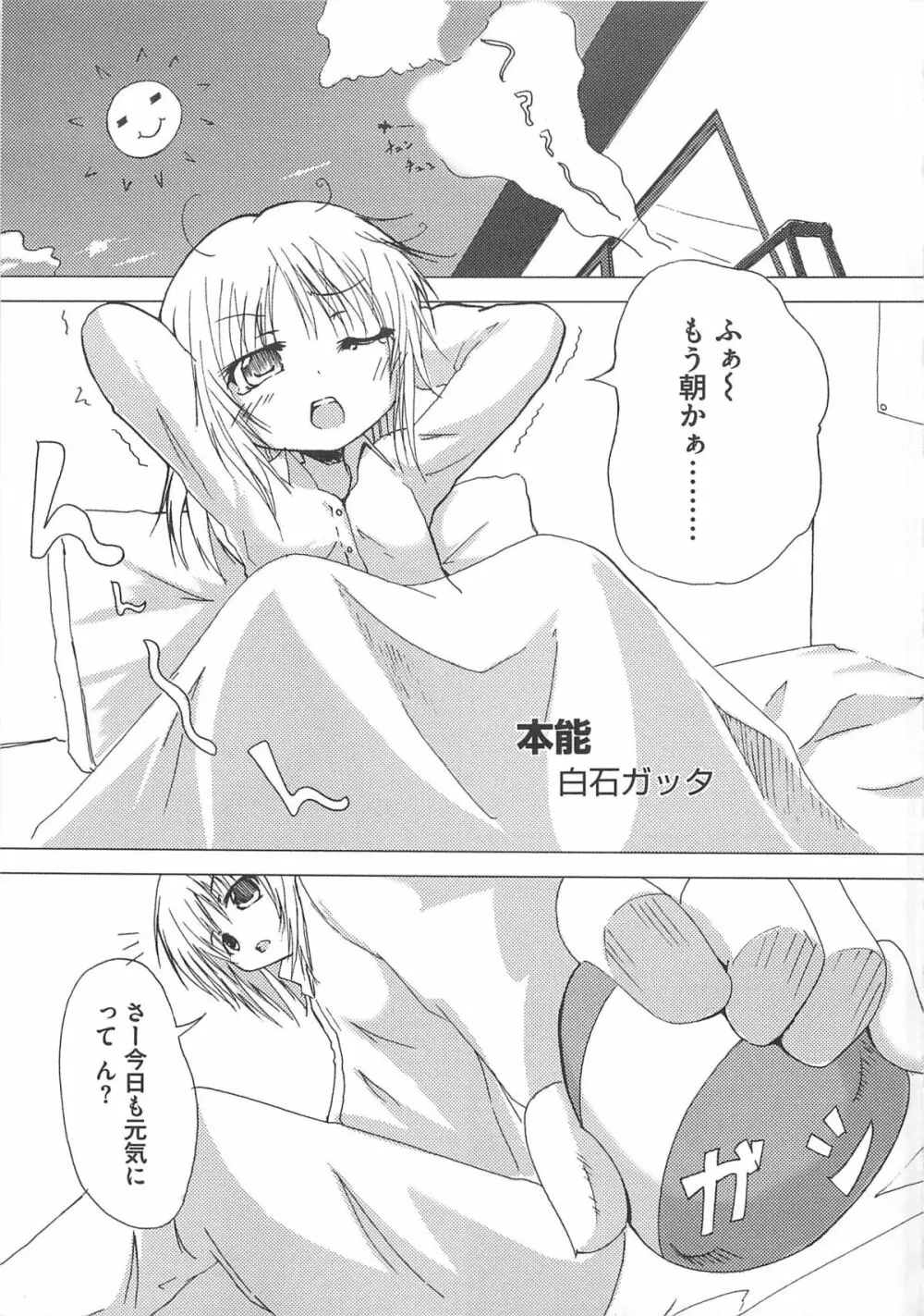 しゅご淫パーティー Page.26