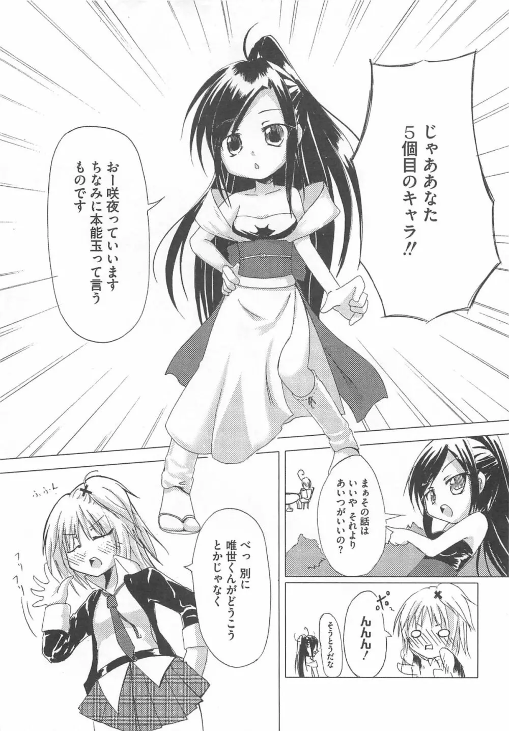 しゅご淫パーティー Page.33