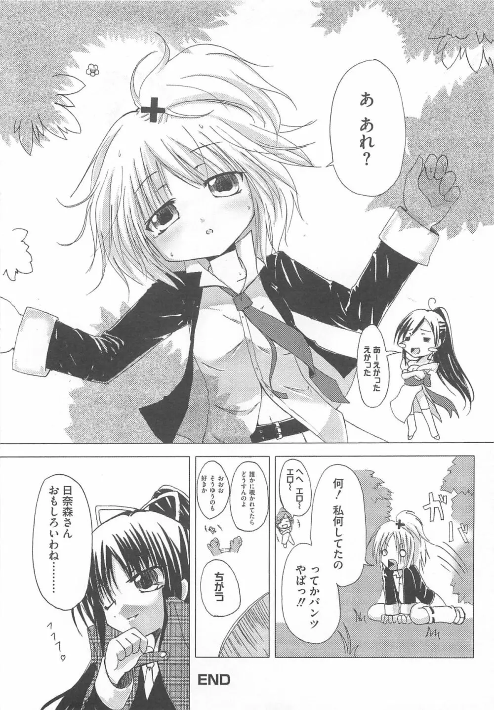 しゅご淫パーティー Page.41