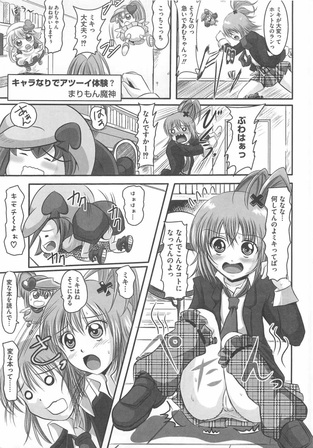 しゅご淫パーティー Page.6