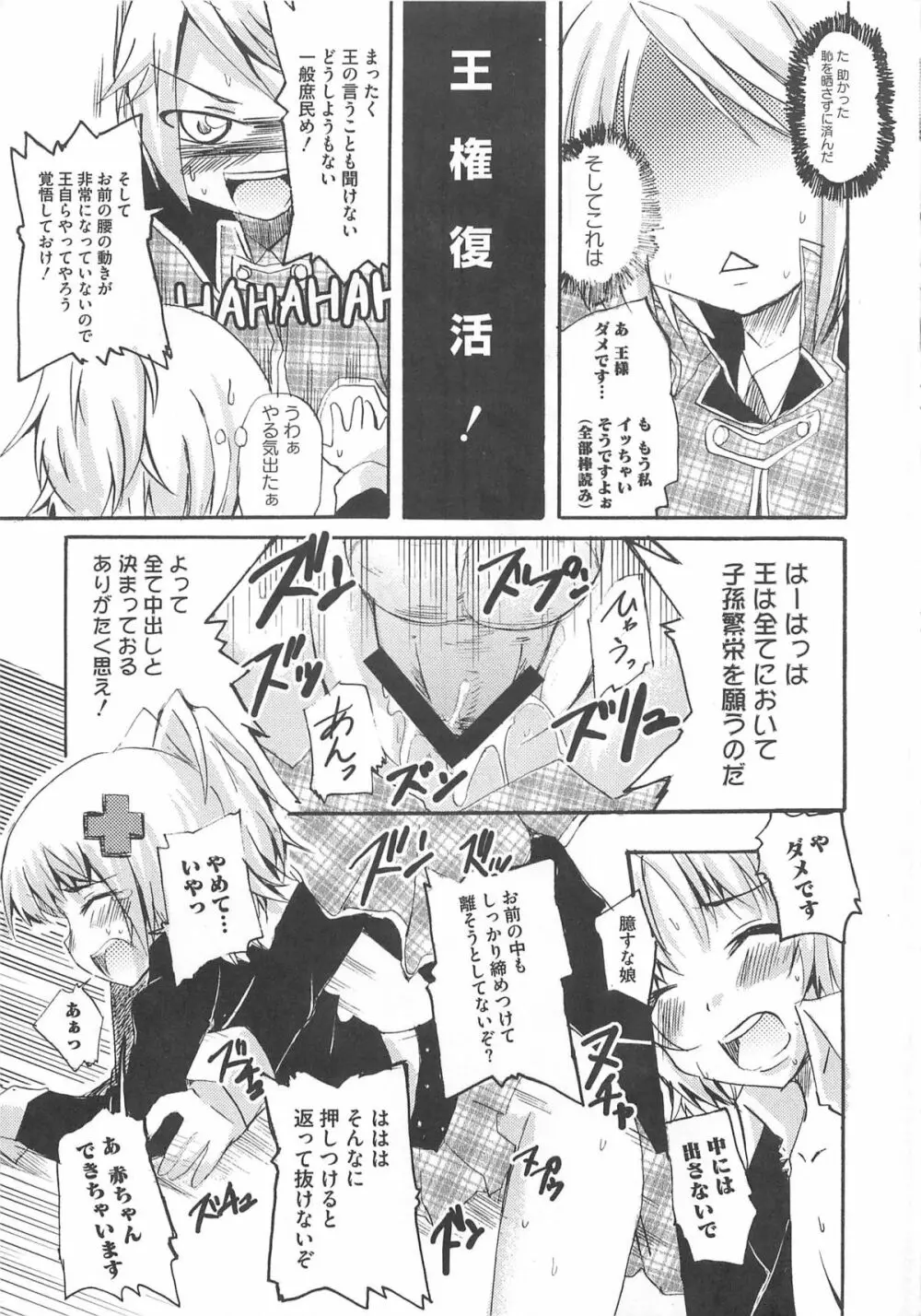 しゅご淫パーティー Page.60