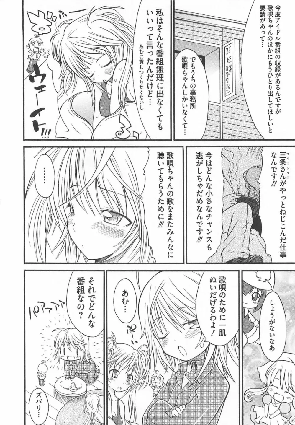 しゅご淫パーティー Page.69