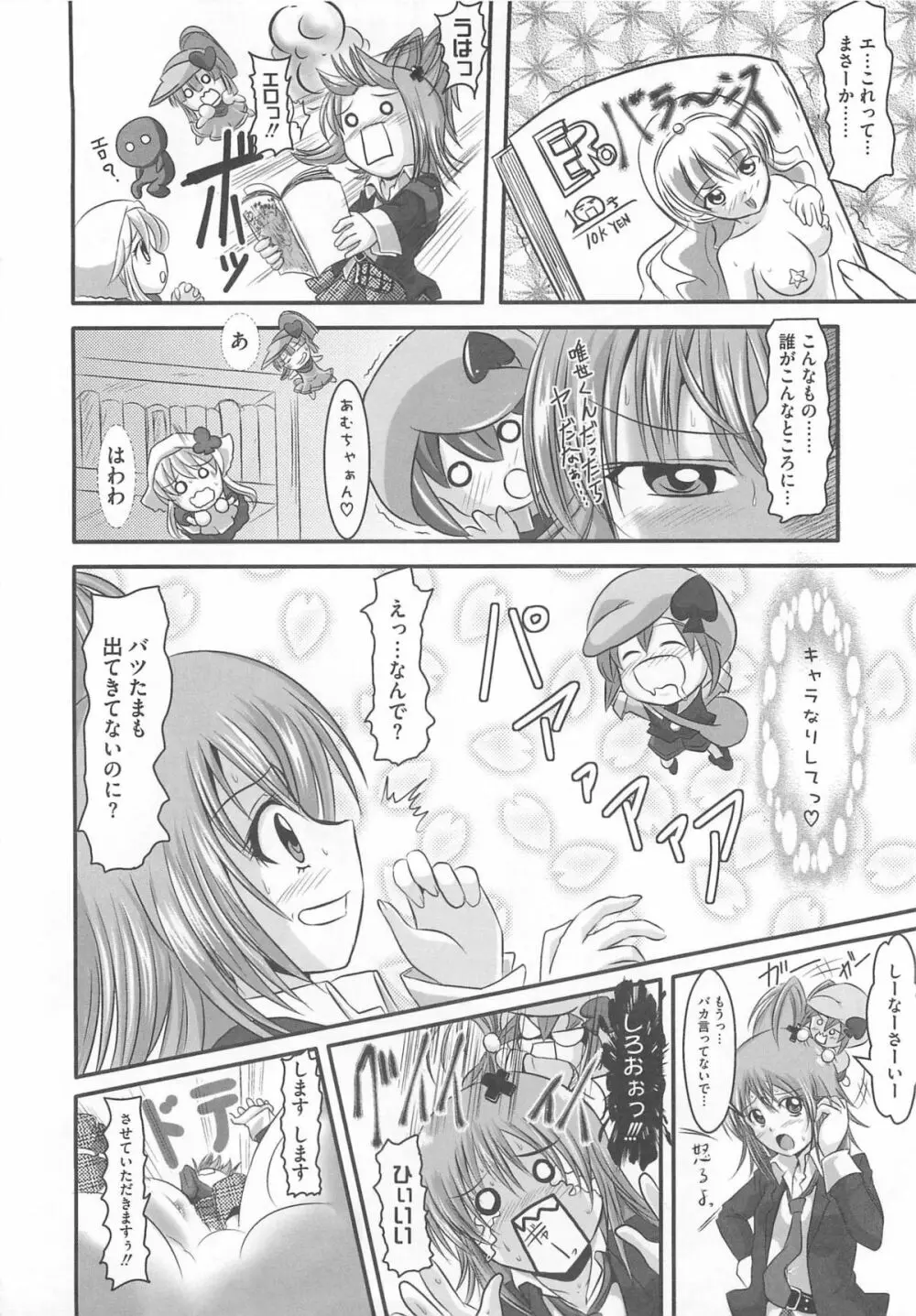 しゅご淫パーティー Page.7