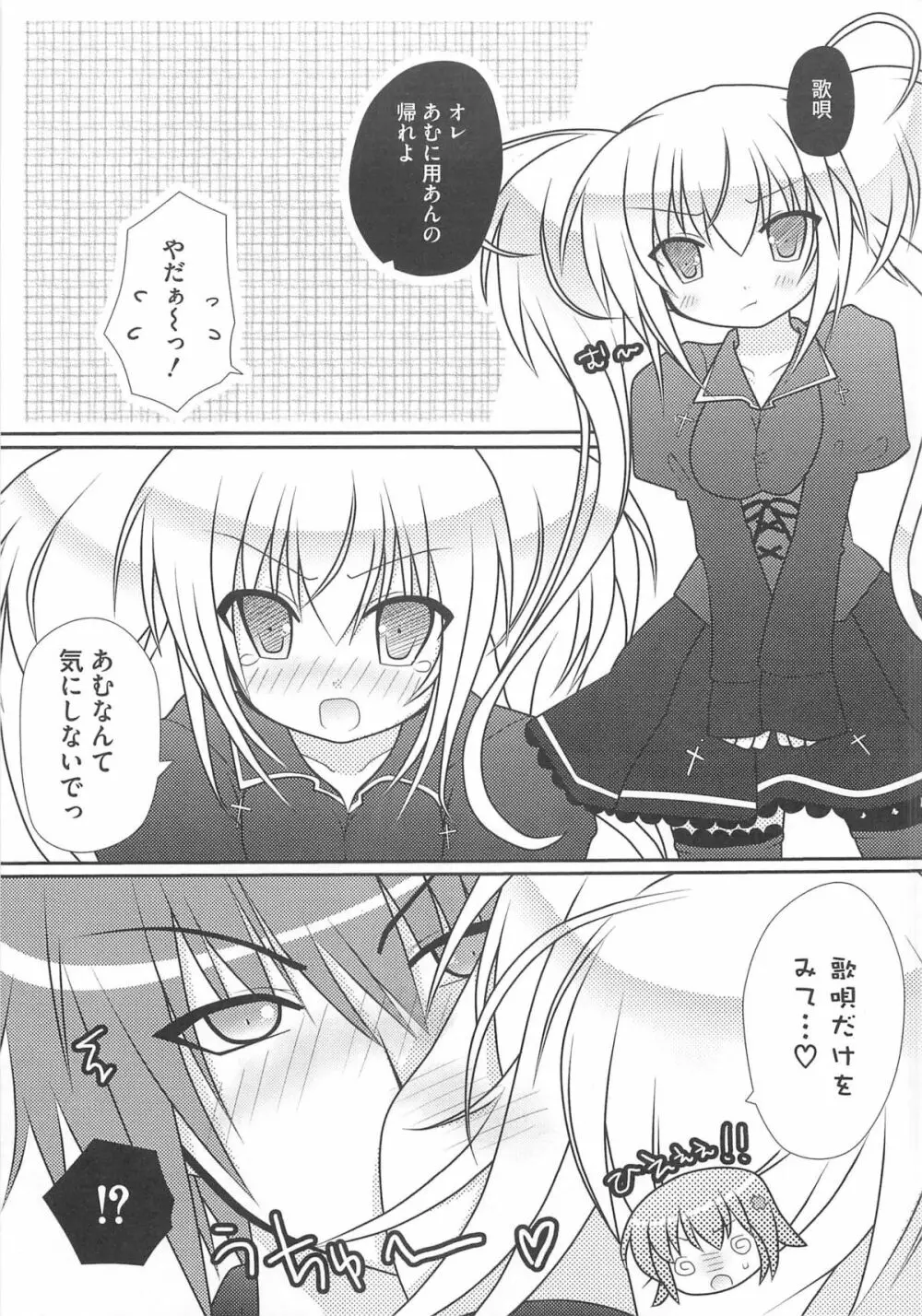 しゅご淫パーティー Page.84