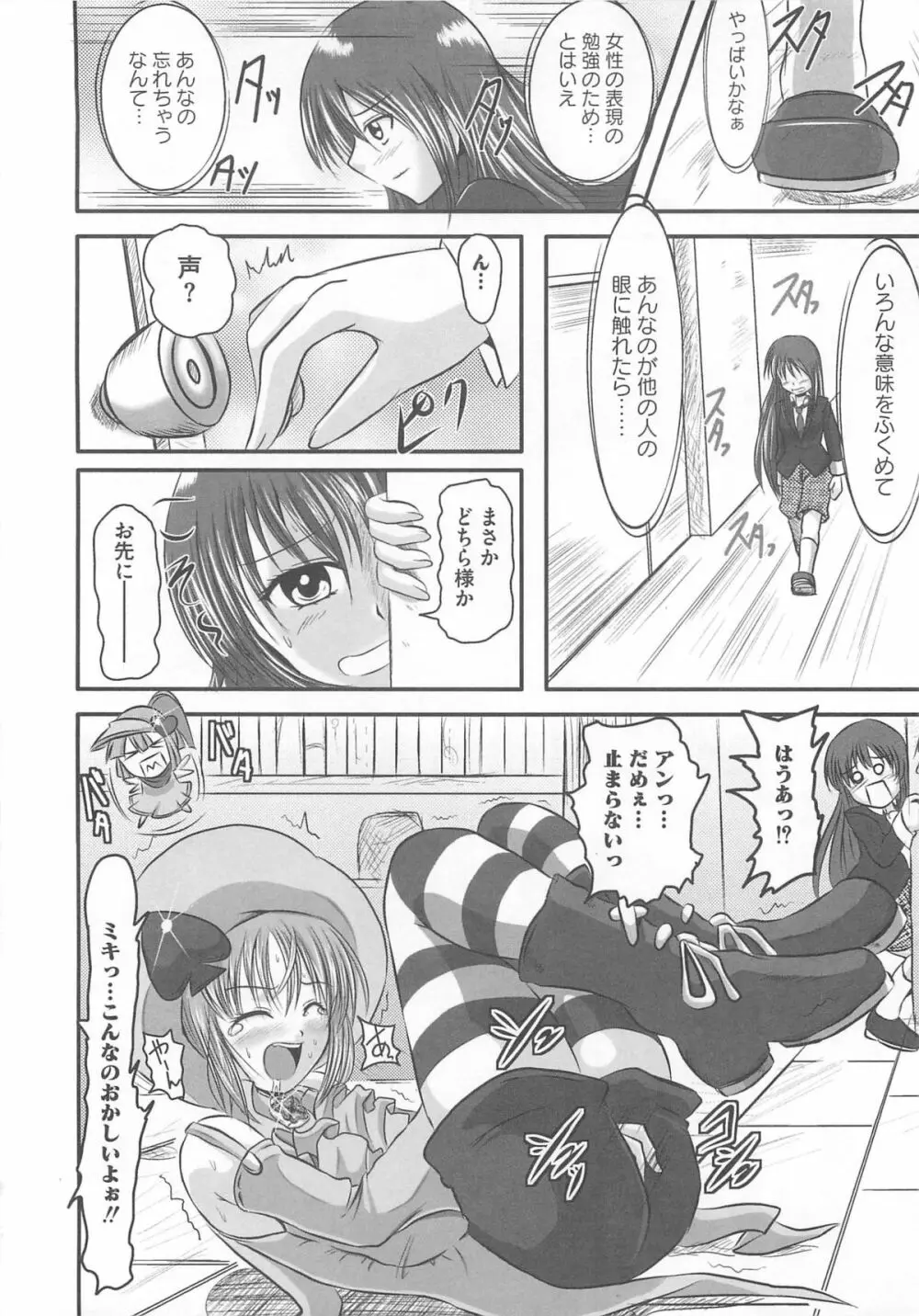 しゅご淫パーティー Page.9