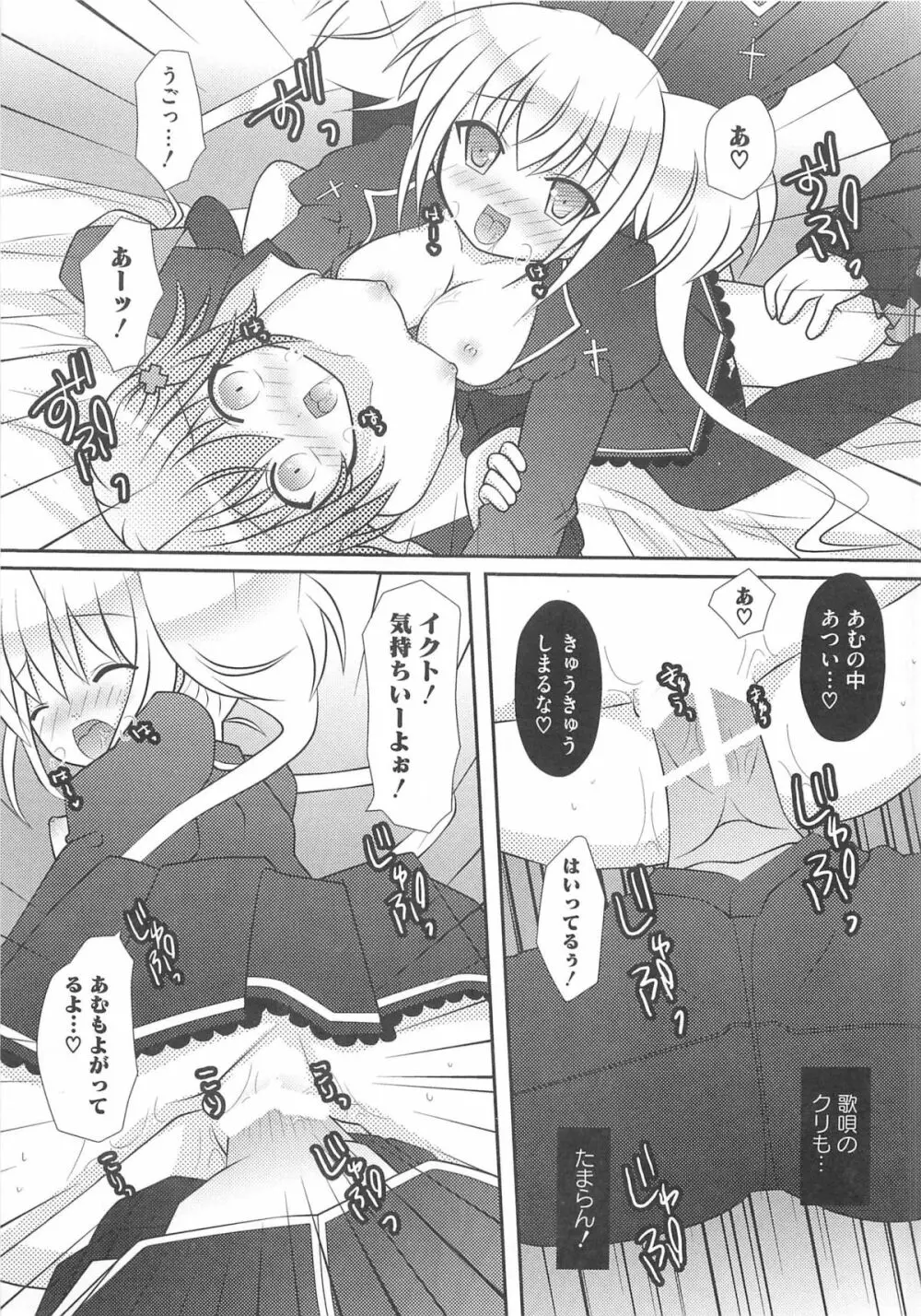 しゅご淫パーティー Page.98