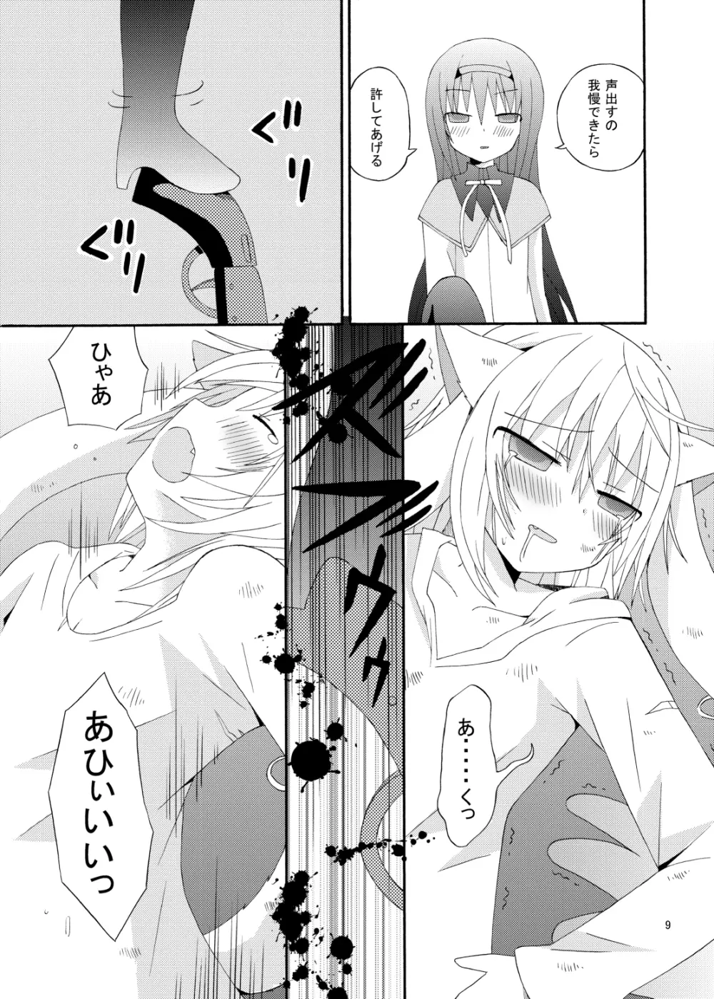 僕と契約してください キュゥべえで男の娘 Page.10