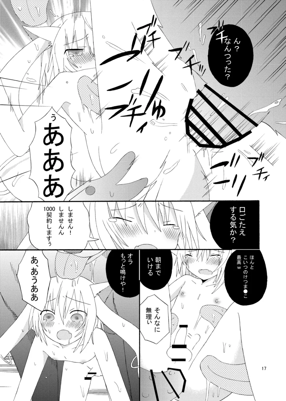 僕と契約してください キュゥべえで男の娘 Page.18