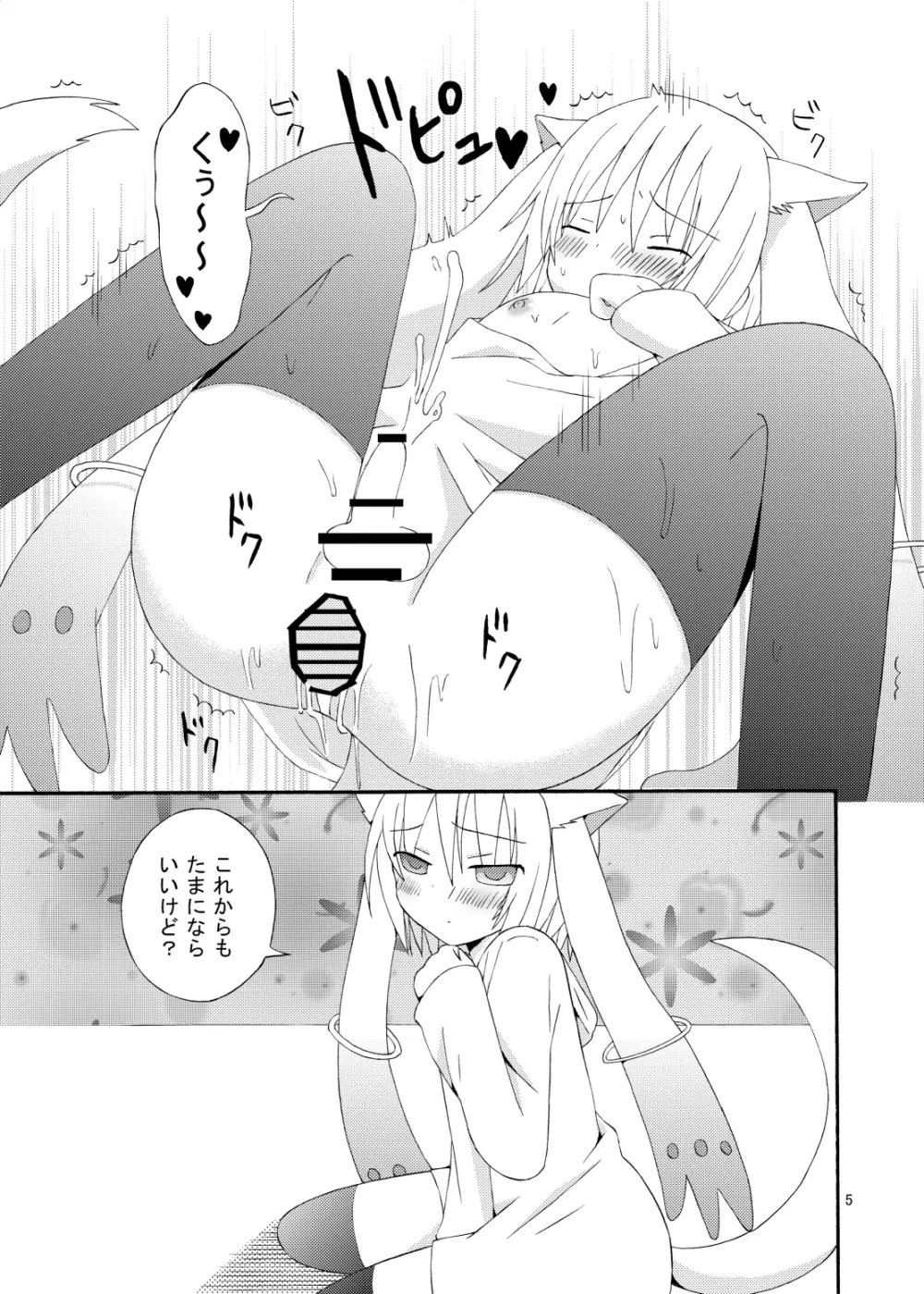 僕と契約してください キュゥべえで男の娘 Page.6