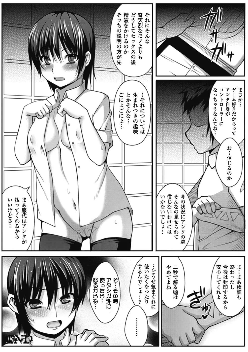 別冊コミックアンリアル 超能力でやりたい放題 Vol.2 Page.36