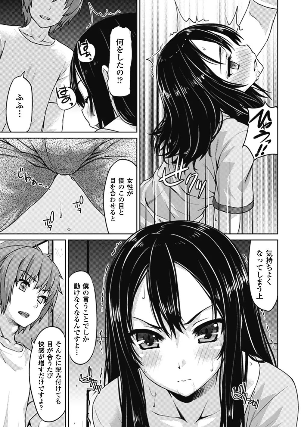 別冊コミックアンリアル 超能力でやりたい放題 Vol.2 Page.39