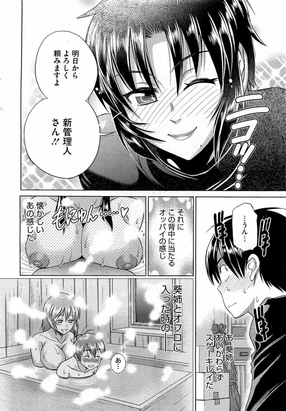 もじょっ! Page.10