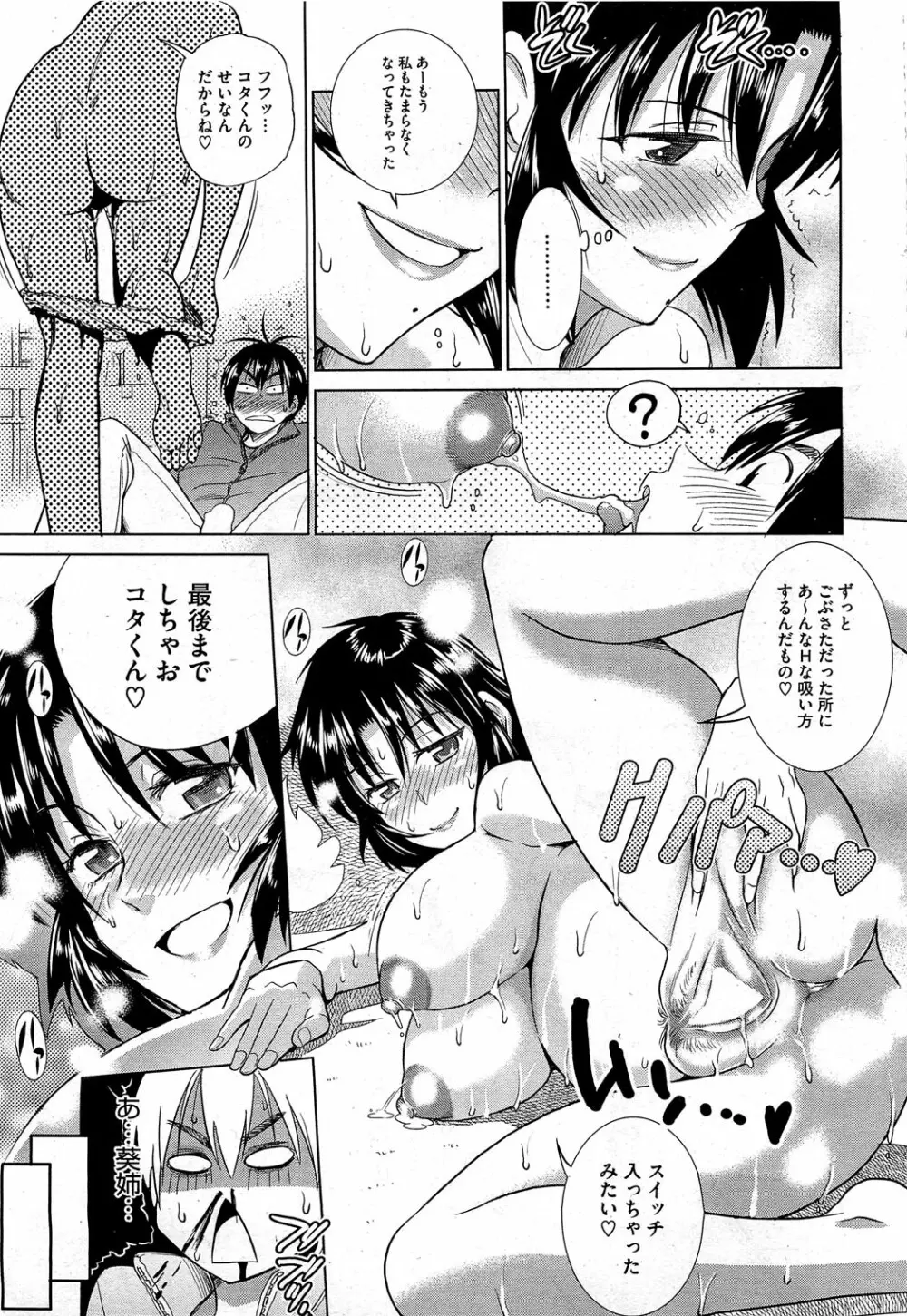 もじょっ! Page.17