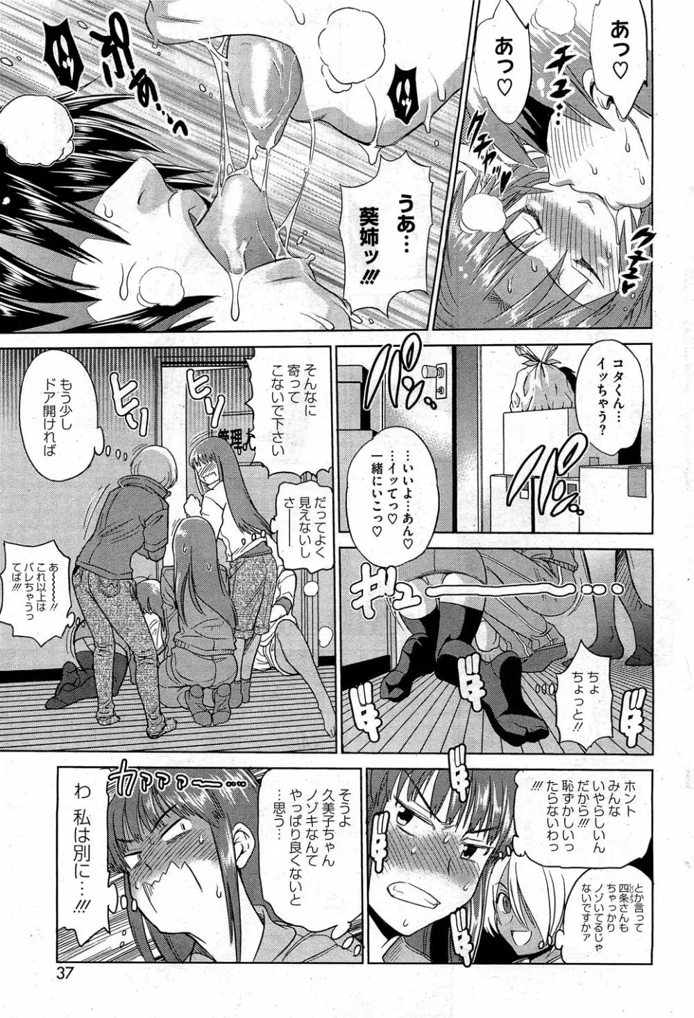 もじょっ! Page.27