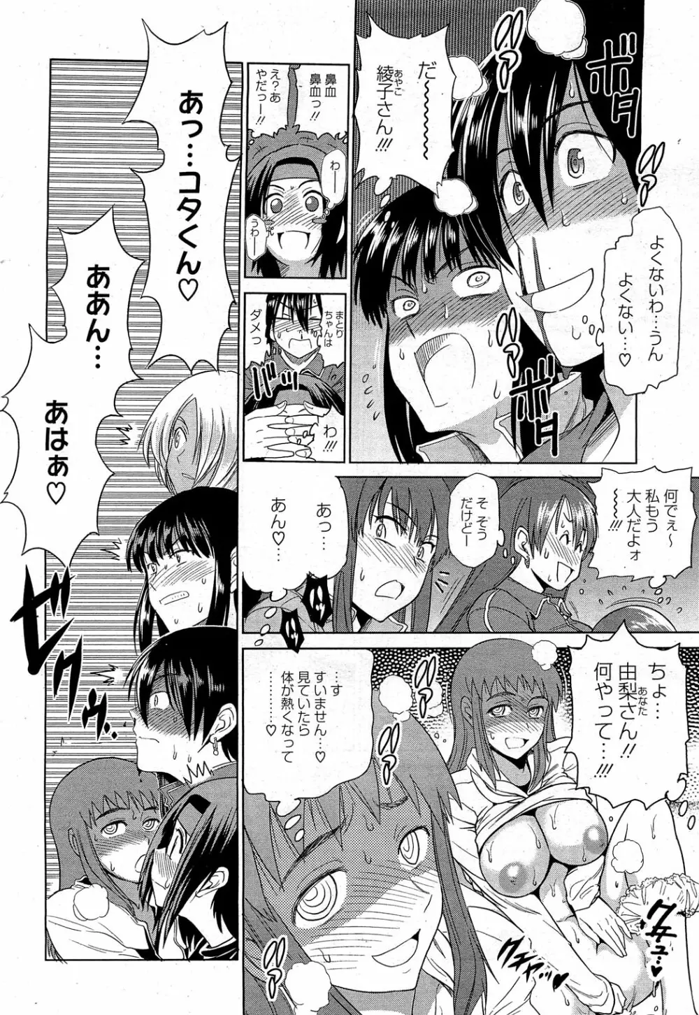もじょっ! Page.28
