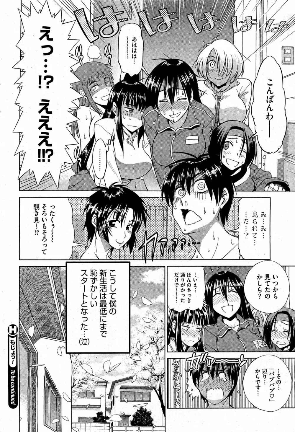 もじょっ! Page.32