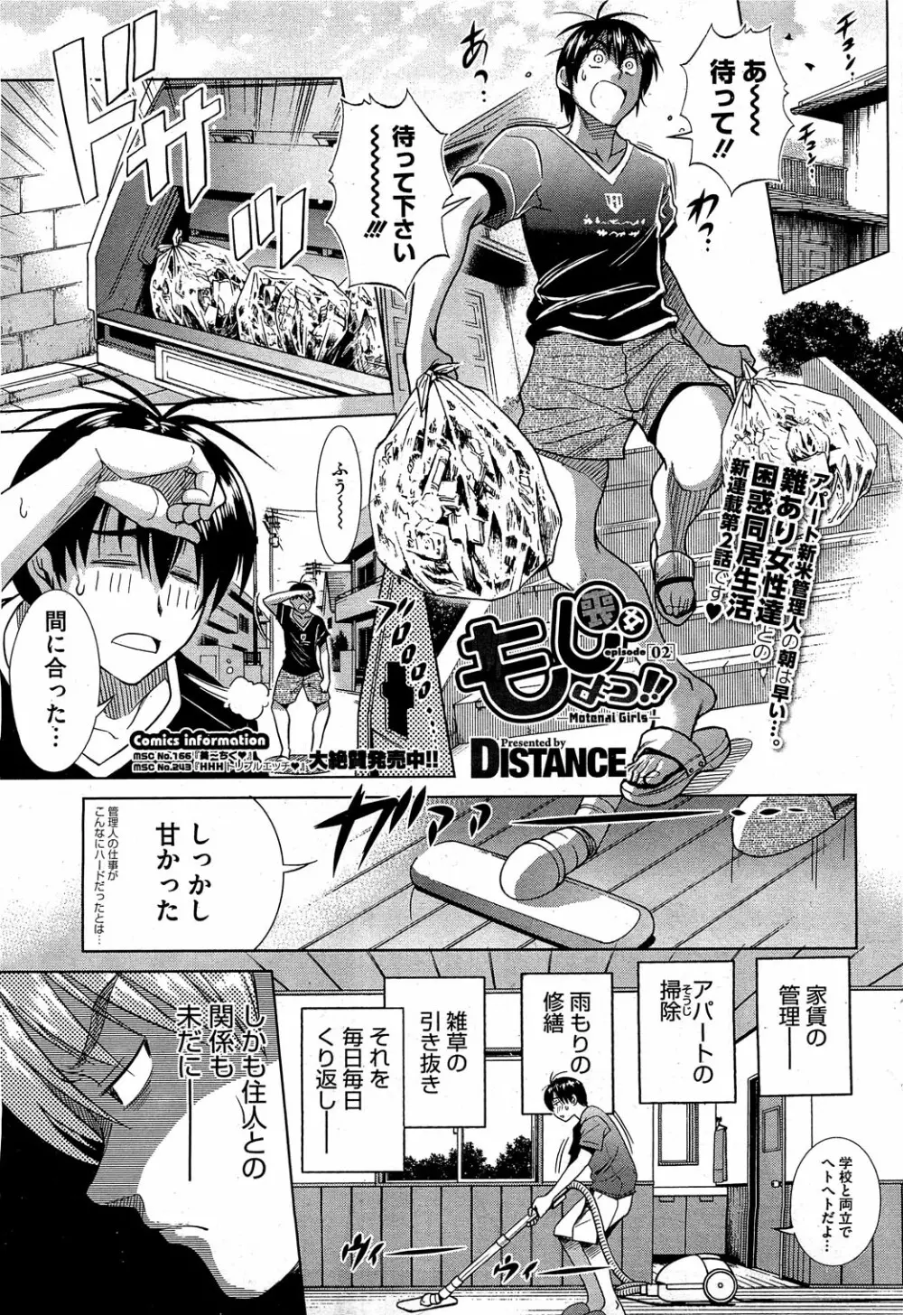 もじょっ! Page.33